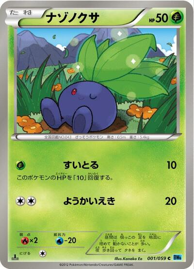 Oddish #1 Freeze Bolt (Japanese)
