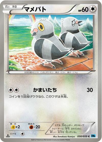Pidove #50 Freeze Bolt (Japanese)