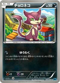 Purrloin #41 Freeze Bolt (Japanese)
