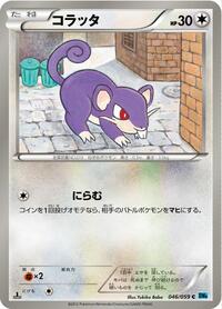 Rattata #46 Freeze Bolt (Japanese)