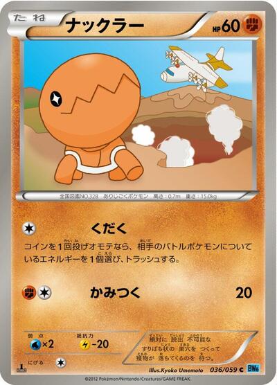 Trapinch #36 Freeze Bolt (Japanese)