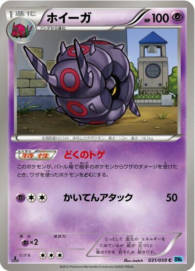 Whirlipede #31 Freeze Bolt (Japanese)