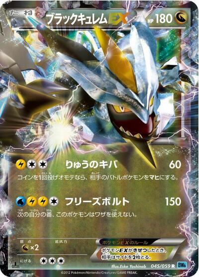 Black Kyurem EX #45 Freeze Bolt (Japanese)