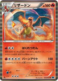Charizard #12 Freeze Bolt (Japanese)