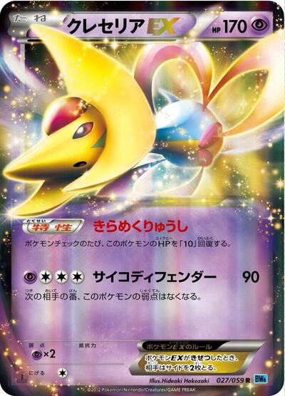Cresselia EX #27 Freeze Bolt (Japanese)