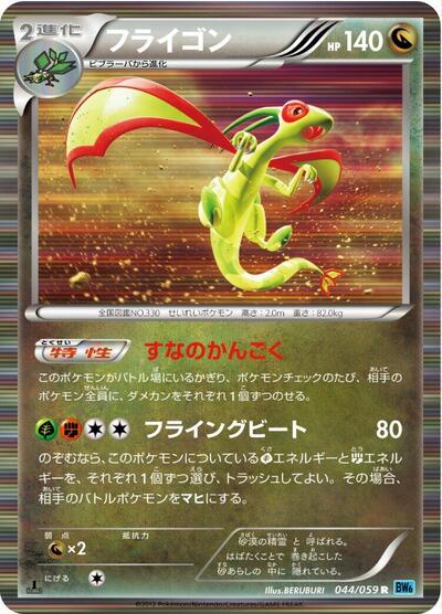 Flygon #44 Freeze Bolt (Japanese)