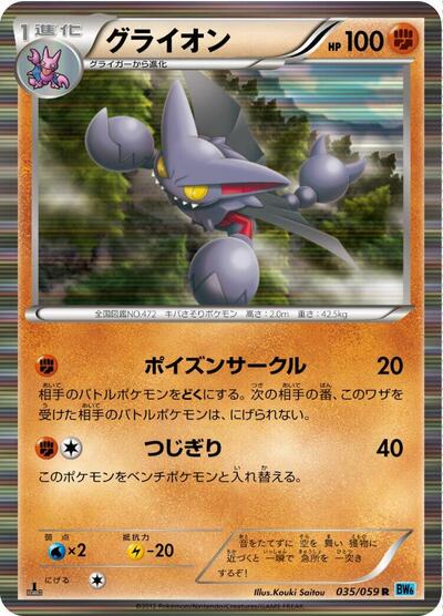 Gliscor #35 Freeze Bolt (Japanese)