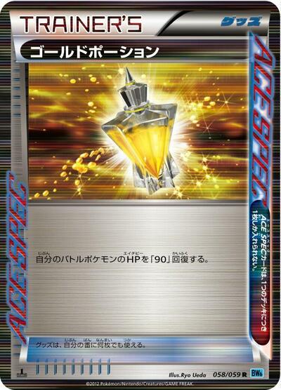 Gold Potion #58 Freeze Bolt (Japanese)