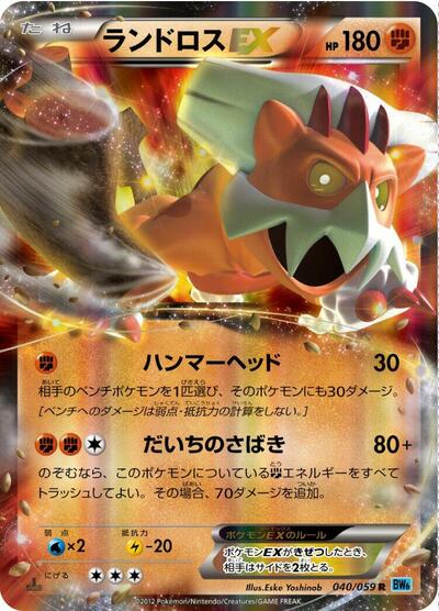 Landorus EX #40 Freeze Bolt (Japanese)