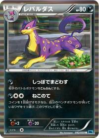 Liepard #42 Freeze Bolt (Japanese)