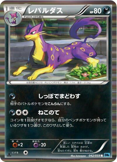 Liepard #42 Freeze Bolt (Japanese)