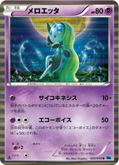 Meloetta #33 Freeze Bolt (Japanese)