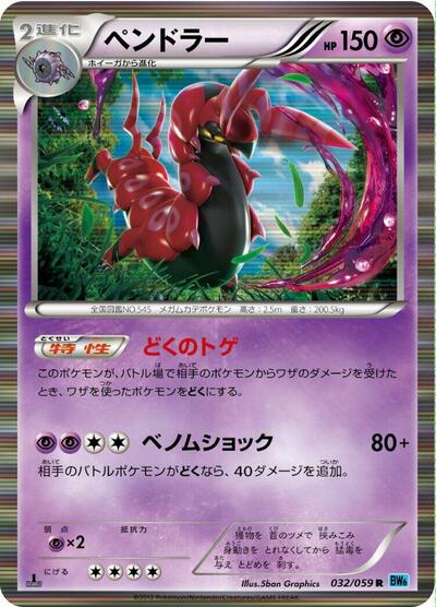 Scolipede #32 Freeze Bolt (Japanese)