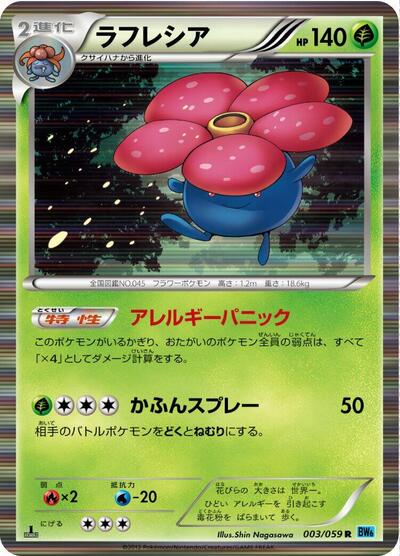 Vileplume #3 Freeze Bolt (Japanese)