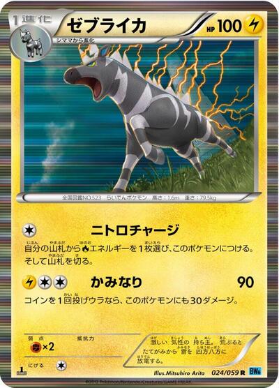 Zebstrika #24 Freeze Bolt (Japanese)