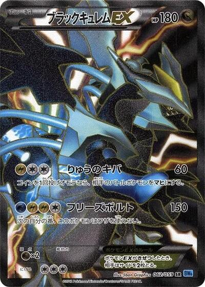 Black Kyurem EX #62 Freeze Bolt (Japanese)