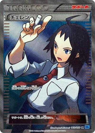 Cheren #63 Freeze Bolt (Japanese)