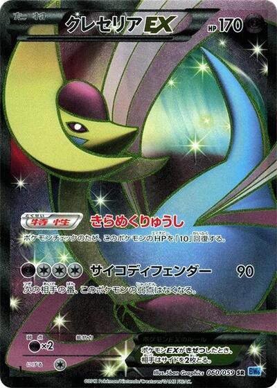 Cresselia EX #60 Freeze Bolt (Japanese)