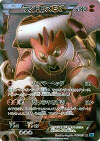 Landorus EX #61 Freeze Bolt (Japanese)