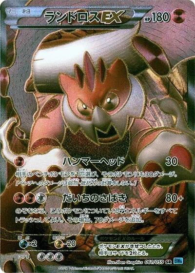 Landorus EX #61 Freeze Bolt (Japanese)