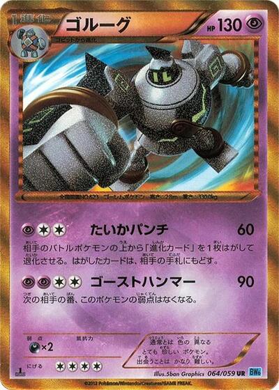 Golurk #64 Freeze Bolt (Japanese)