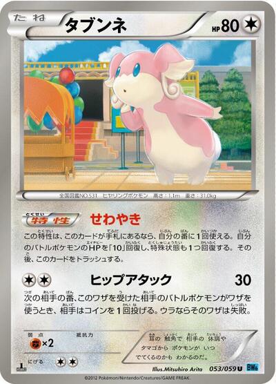 Audino #53 Freeze Bolt (Japanese)