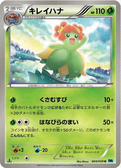 Bellossom #4 Freeze Bolt (Japanese)