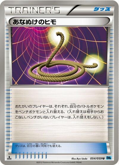 Escape Rope #54 Freeze Bolt (Japanese)