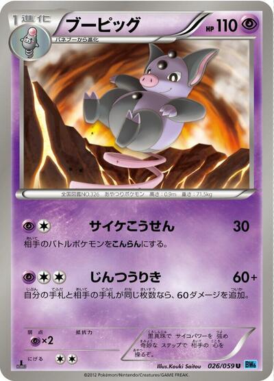 Grumpig #26 Freeze Bolt (Japanese)