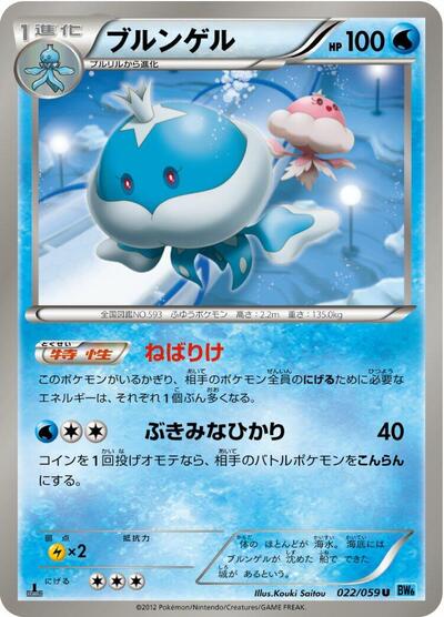 Jellicent #22 Freeze Bolt (Japanese)