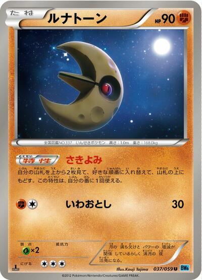 Lunatone #37 Freeze Bolt (Japanese)