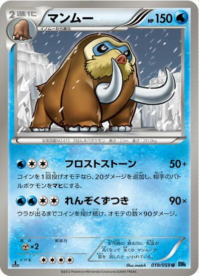 Mamoswine #19 Freeze Bolt (Japanese)
