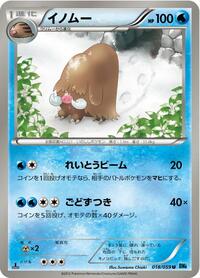Piloswine #18 Freeze Bolt (Japanese)