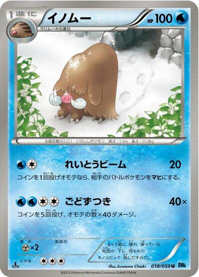 Piloswine #18 Freeze Bolt (Japanese)