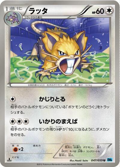 Raticate #47 Freeze Bolt (Japanese)