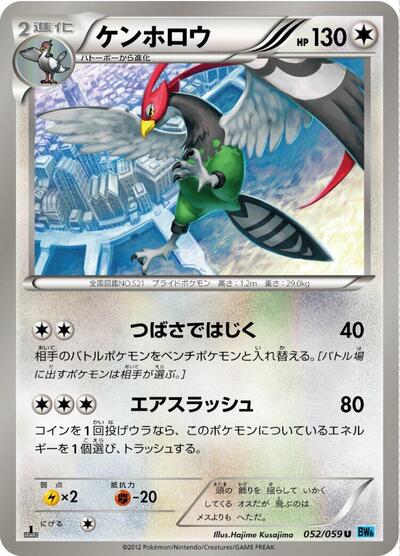 Unfezant #52 Freeze Bolt (Japanese)
