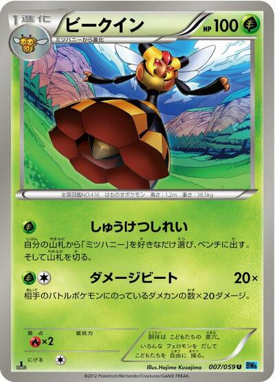 Vespiquen #7 Freeze Bolt (Japanese)