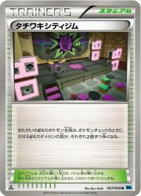 Virbank City Gym #57 Freeze Bolt (Japanese)
