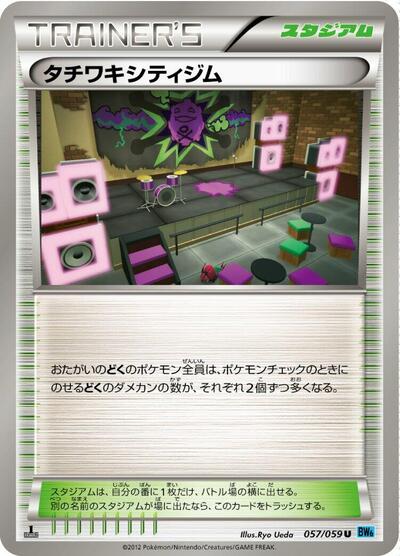 Virbank City Gym #57 Freeze Bolt (Japanese)