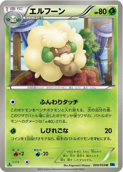 Whimsicott #9 Freeze Bolt (Japanese)