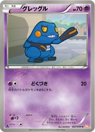 Croagunk Cold Flare (Japanese) #27