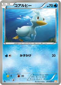 Ducklett Cold Flare (Japanese) #17