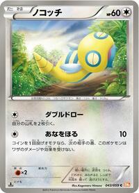 Dunsparce Cold Flare (Japanese) #43