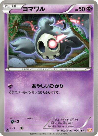 Duskull Cold Flare (Japanese) #24