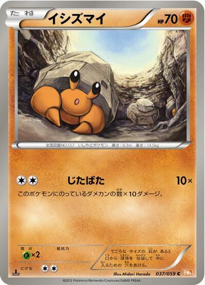 Dwebble #37 Cold Flare (Japanese)