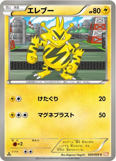 Electabuzz Cold Flare (Japanese) #20