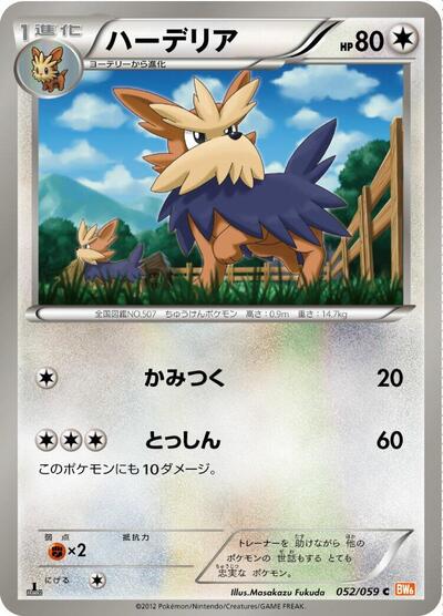 Herdier #52 Cold Flare (Japanese)