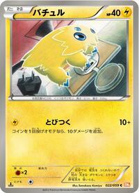 Joltik #22 Cold Flare (Japanese)