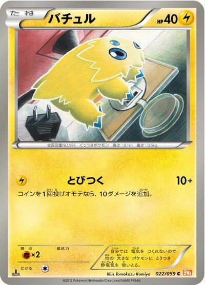Joltik #22 Cold Flare (Japanese)