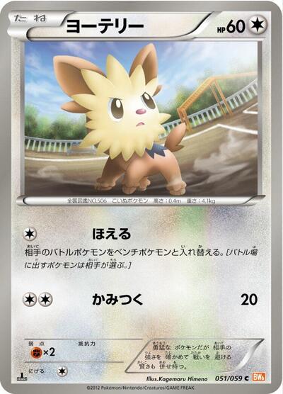 Lillipup Cold Flare (Japanese) #51